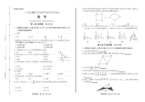 2015年广东省广州市中考数学试卷(含详细答案)