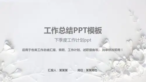 完美版PPT-下季度工作计划ppt