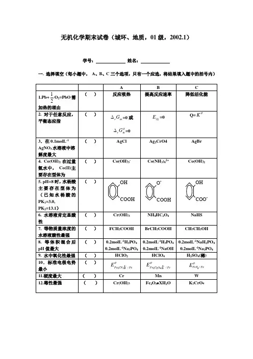 无机化学期末试卷.doc