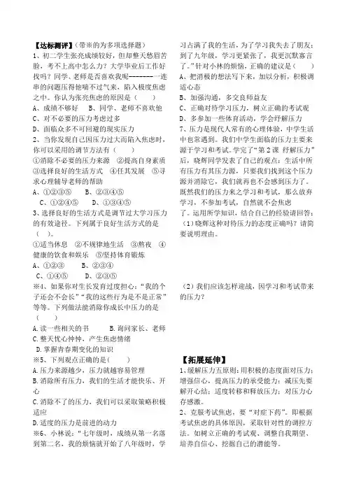 2014学年北师大版七年级政治下册第一单元做情绪的主人：1.2《纾解压力》习题