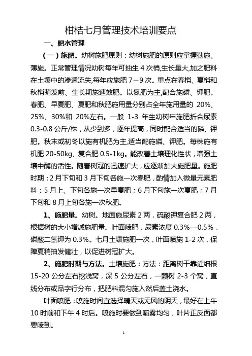柑桔七月管理技术培训要点