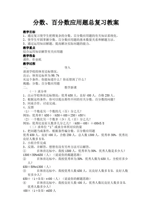 分数、百分数应用题总复习教案-1.DOC