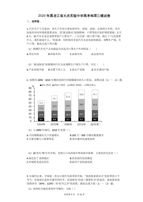 2020年黑龙江省大庆实验中学高考地理三模试卷