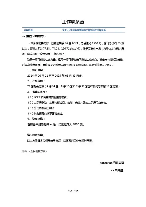 全民营销方案