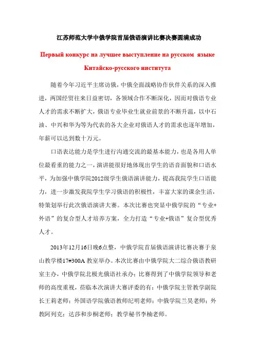 江苏师范大学中俄学院首届俄语演讲比赛决赛 新闻稿