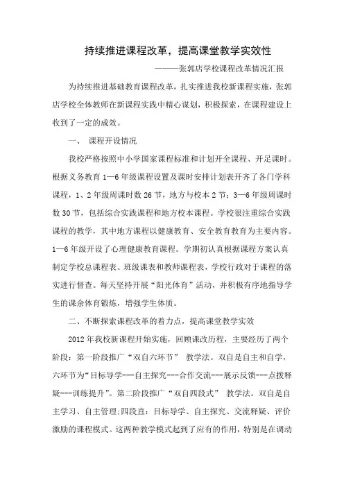 课程改革汇报