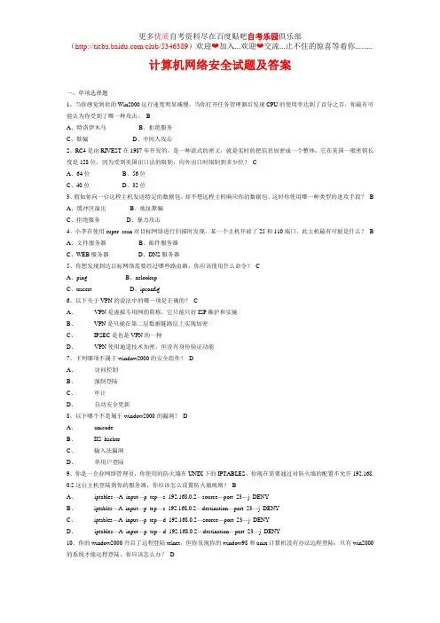 计算机网络安全试题附答案