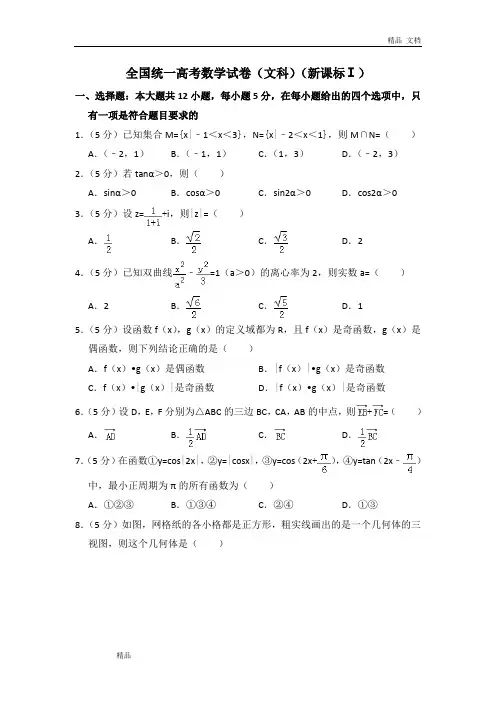 2020-2021年全国统一高考数学试卷(文科)(全国一卷)