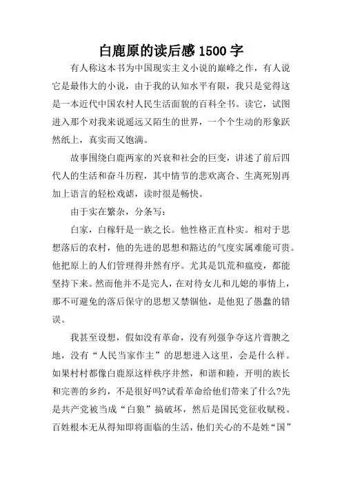 白鹿原的读后感1500字