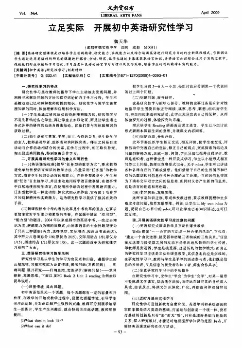 立足实际 开展初中英语研究性学习