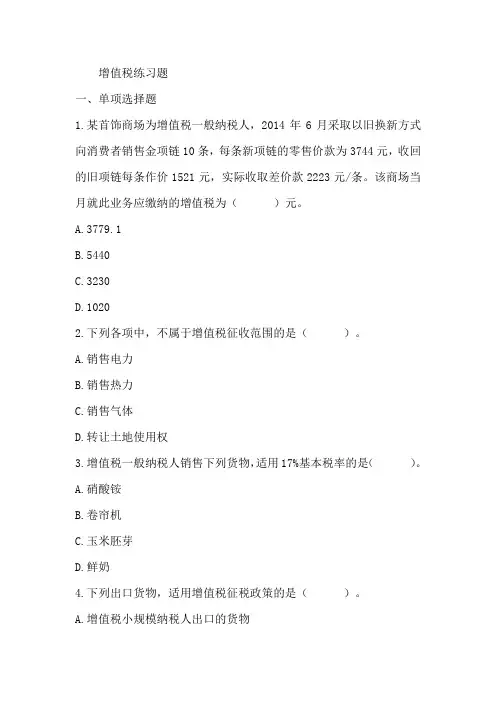 增值税练习题