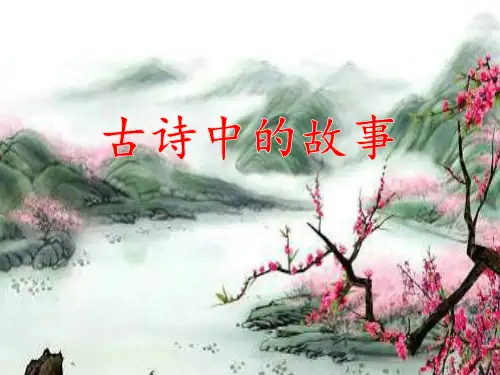 二年级下册语文课件：课文一《古诗二首》村居人教部编版