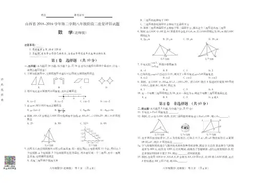 山西省2018-2019学年第二学期八年级阶段二质量评估·数学(北师版)·试题+答案