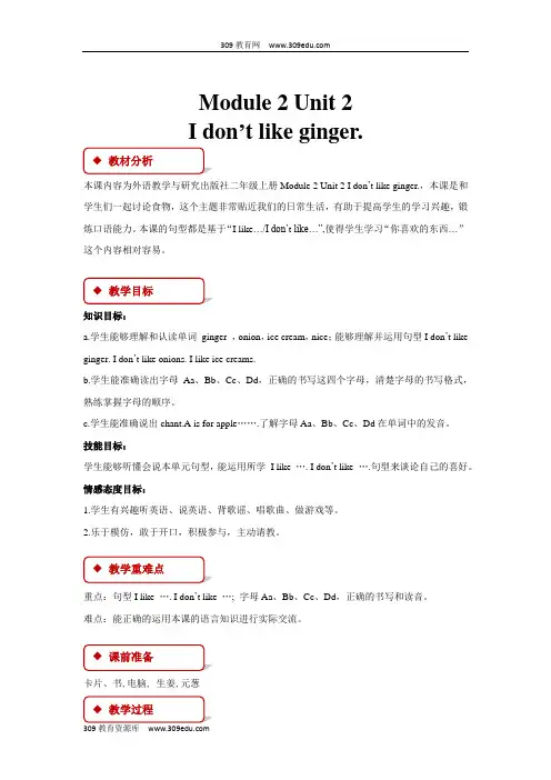 外研版一起英语二年级上册 教学设计 Module 2 Unit 2