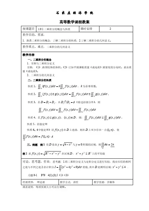 【免费下载】高等数学课程教案