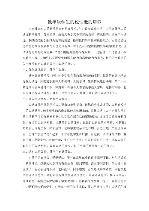 低年级学生的说话能的培养2011.7