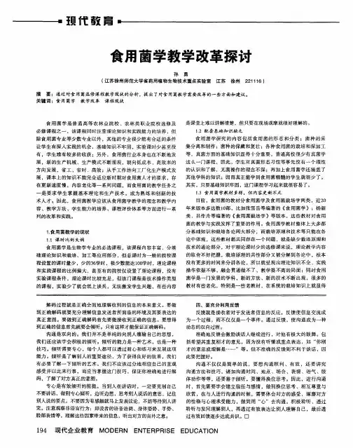 食用菌学教学改革探讨