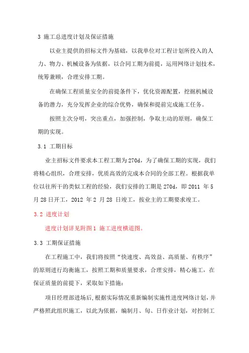 3 施工总进度计划及保证措施