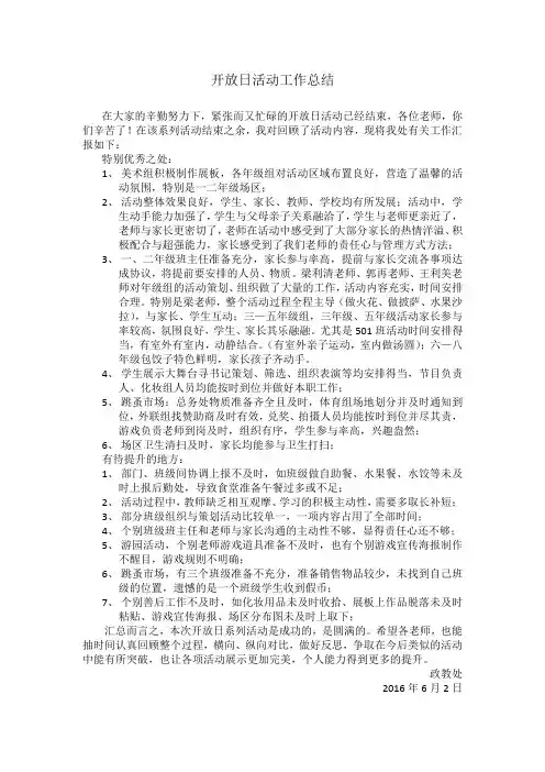 开放日活动工作总结