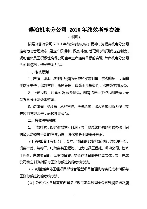 机电绩效考核办法