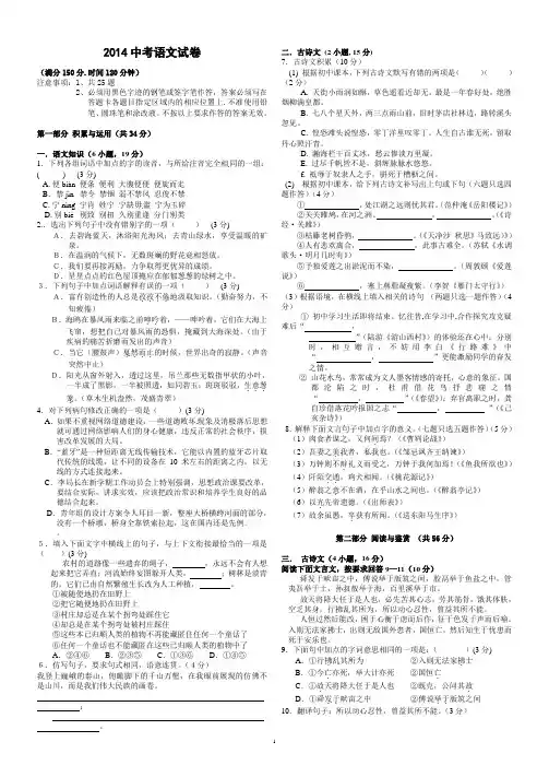 2014中考语文模拟试卷(含答案)