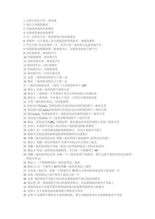 初中一年级所有公式定理