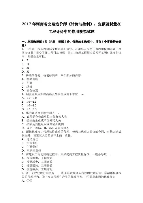 2017年河南省公路造价师《计价与控制》：定额消耗量在工程计价中的作用模拟试题