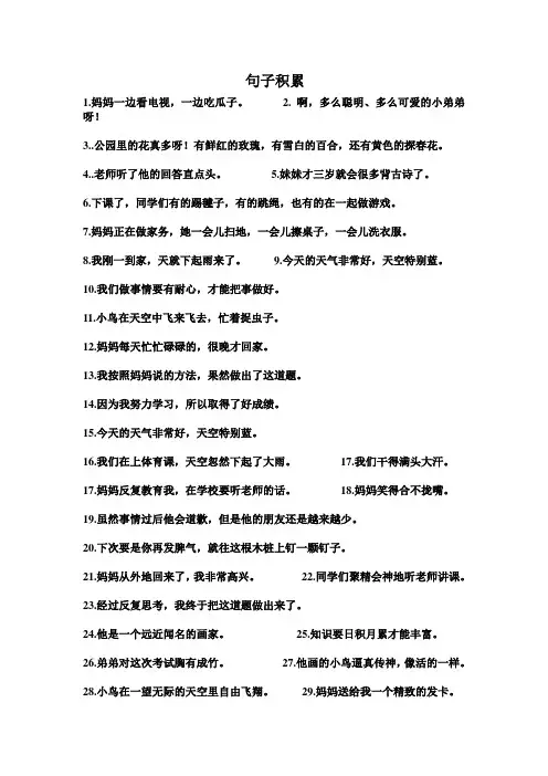 二年级句子积累