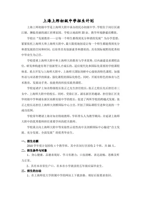 上海上师初级中学招生计划