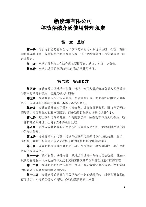 公司移动存储介质使用管理规定
