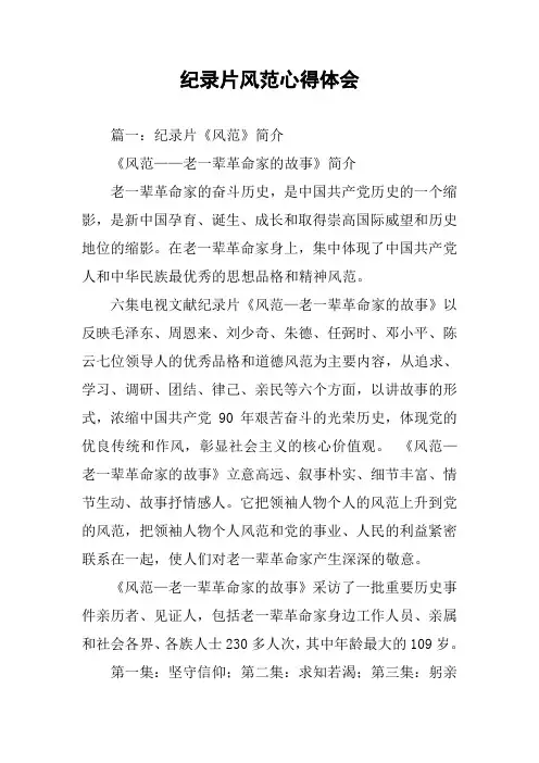 纪录片风范心得体会
