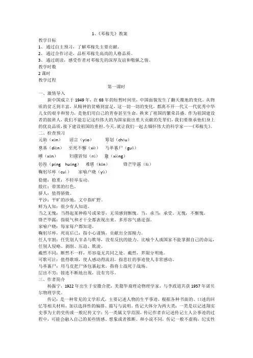 1《邓稼先》教案
