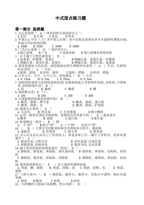 中式面点练习题附答案