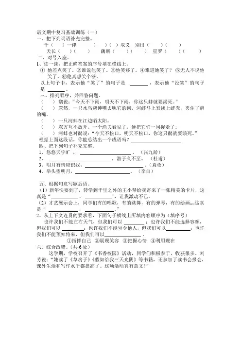 语文期中复习基础训练