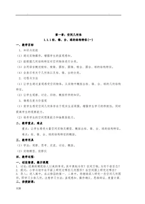 数学必修2立体几何第一章全部教(学)案