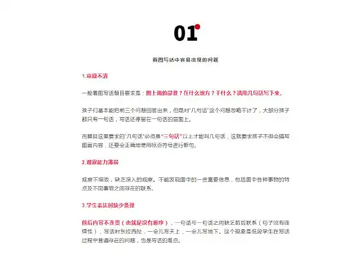 一、二年级看图写话满分指导及200篇练习(附答案),打印出来给孩子多练练