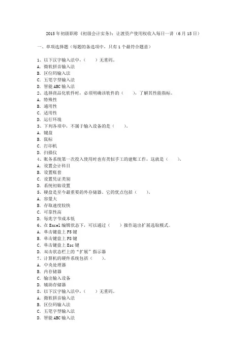 2015年初级职称《初级会计实务》：让渡资产使用权收入每日一讲(6月15日)