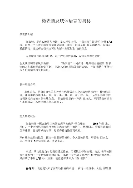微表情及其应用 2