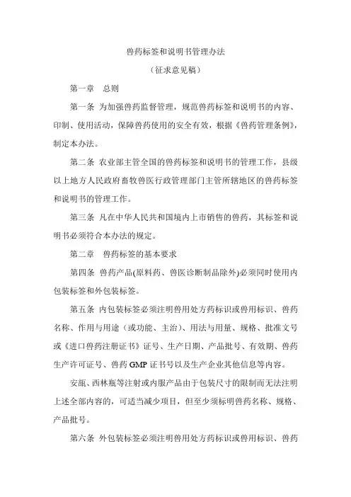 兽药标签和说明书管理办法 2