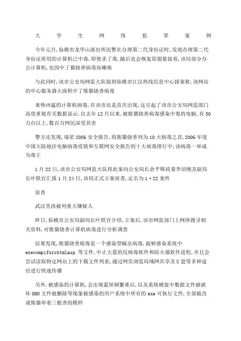 大学生网络犯罪案例 