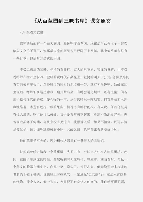 (八年级语文教案)人教版七年级下册：《从百草园到三味书屋》课文原文