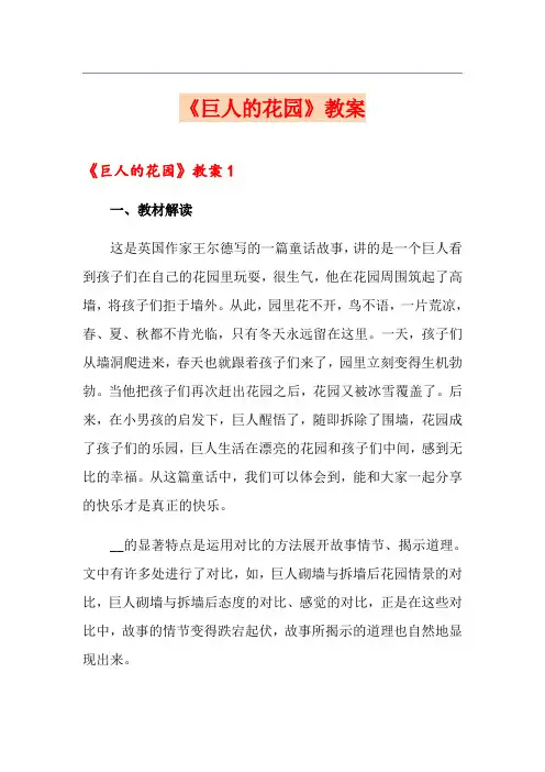 《巨人的花园》教案