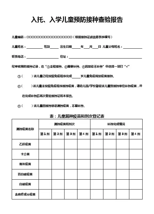 16开-入托、入学儿童预防接种查验报告