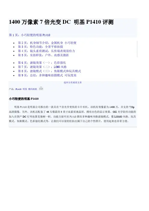 明基P1410