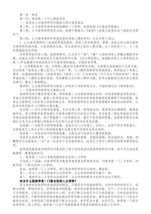 自考《美学》0037笔记
