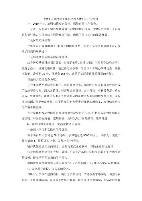 最新-2019年畜牧局工作总结及2019年工作规划 精品