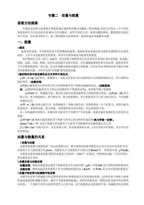 高考物理二轮复习专题二(动量与能量.附专题训练题)