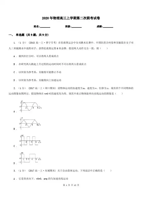 2020年物理高三上学期第二次联考试卷