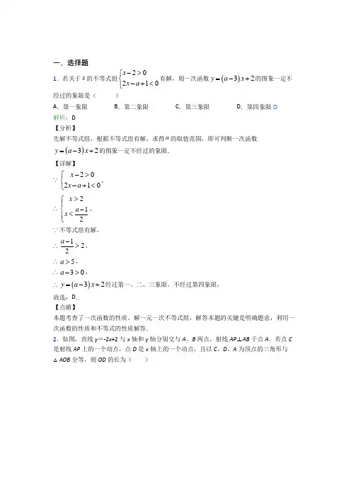 (人教版)宁波八年级数学下册第十九章《一次函数》(含答案解析)