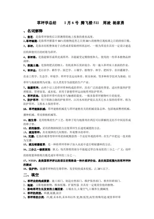 草坪学总复习资料